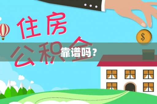 青秀靠谱吗？