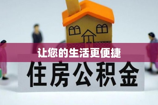 青秀让您的生活更便捷